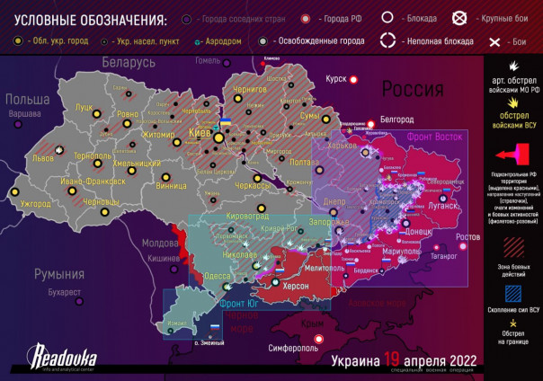 Карта военных действий и ситуация на фронтах вечером 19 апреля