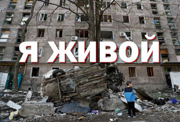 Я живой. Документальный фильм (18+)