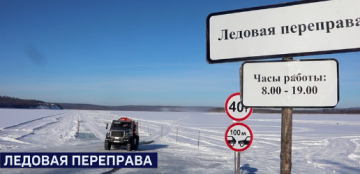 Зимник помог: переправа через Зейское водохранилище позволила перевезти более 2 тысяч грузов на БАМ-2