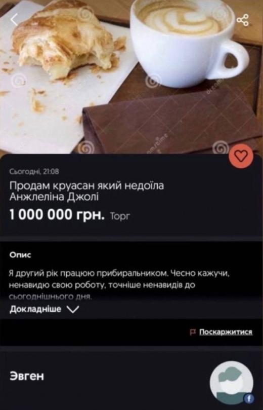 На Украине поступил в продажу недоеденный круассан Анджелины Джоли