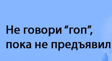 О победных реляциях