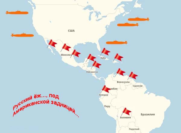 Сунуть "ежа" под американскую задницу!!!