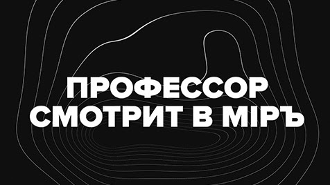 Профессор смотрит в миръ | Соловьёв LIVE | 25 июня 2022 года
