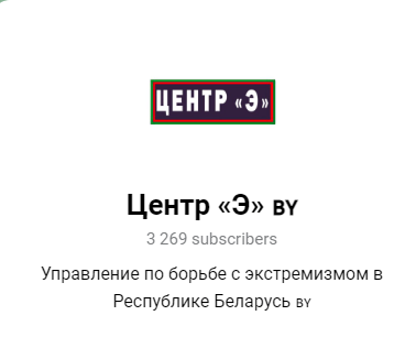 Центр "Э"  Республики Беларусь: задержание неонацистов в Минске