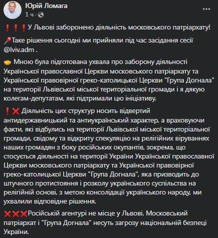 Власти Львова запретили деятельность Украинской православной церкви Московского патриархата