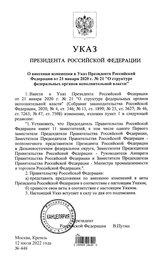 Путин ввел новую должность в правительстве