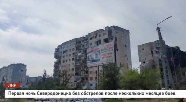 Первая ночь Северодонецка без обстрелов после нескольких месяцев боев