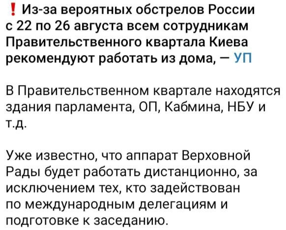 Украинским госслужащим рекомендовали уйти на удаленку