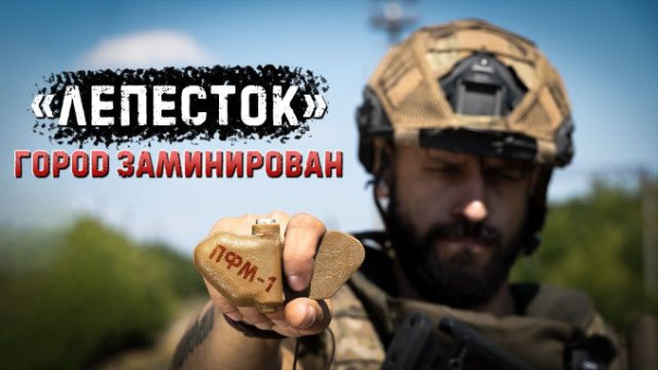 ПФМ 1 “Лепесток” | Самая подлая противопехотная мина | Разминирование