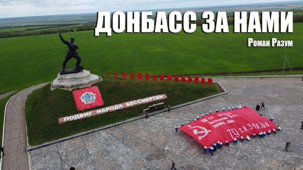 Гимн Донбасса из окна одесского дома.