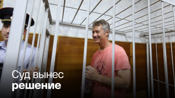 "Грозит реальный срок". Названа мера пресечения, назначенная Евгению Ройзману