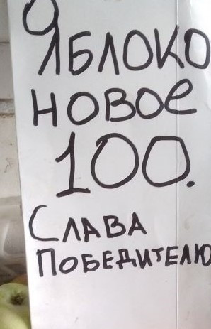 Яблоко надежды