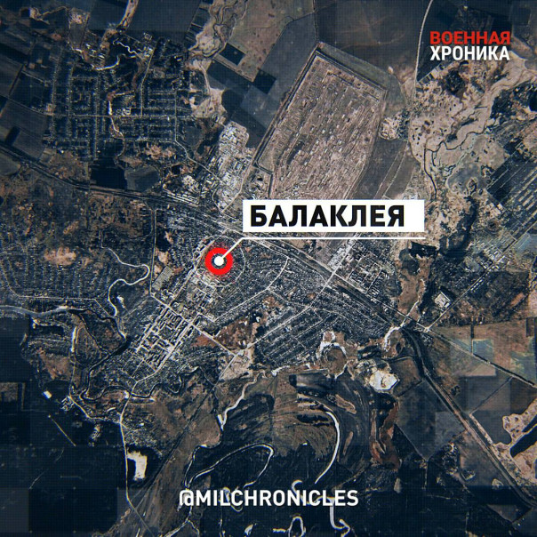 Атака ВСУ на Балаклею. Что известно на данный момент