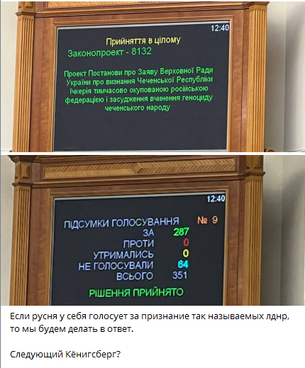 Верховная Рада Украины признала "Чеченскую республику Ичкерия" оккупированной Россией.