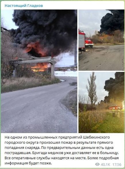 Прямое попадание снаряда вызвало сильный пожар на заводе в Шебекино, - губернатор рассказал о последствиях