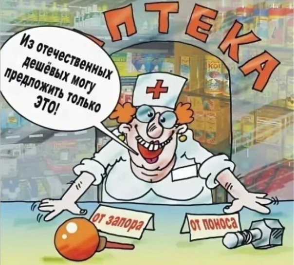 Вот с чем приходится иметь дело фармацевтам: курьёзные истории