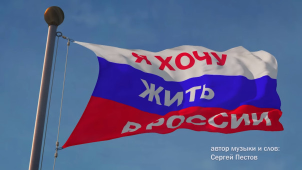 "Я хочу жить в России!" - Поёт вся страна, флешмоб ко дню народного единства