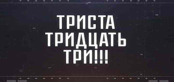 Триста! Тридцать! Три!!! | Соловьёв LIVE | 23 декабря 2022 года