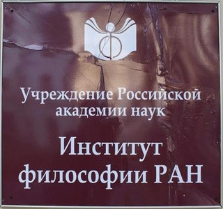 Вот такая антироссийская российская философия