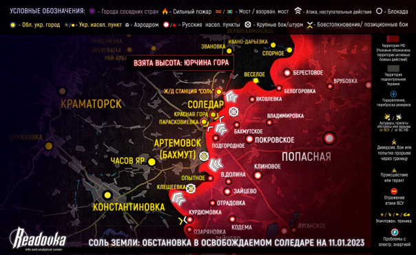 Соль земли: обстановка в освобождаемом Соледаре на 19:00 11.01.2023
