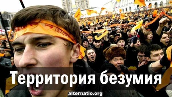 Территория безумия