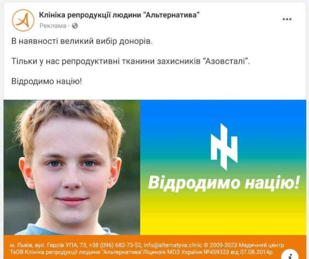 «Лебенсборн» для Украины