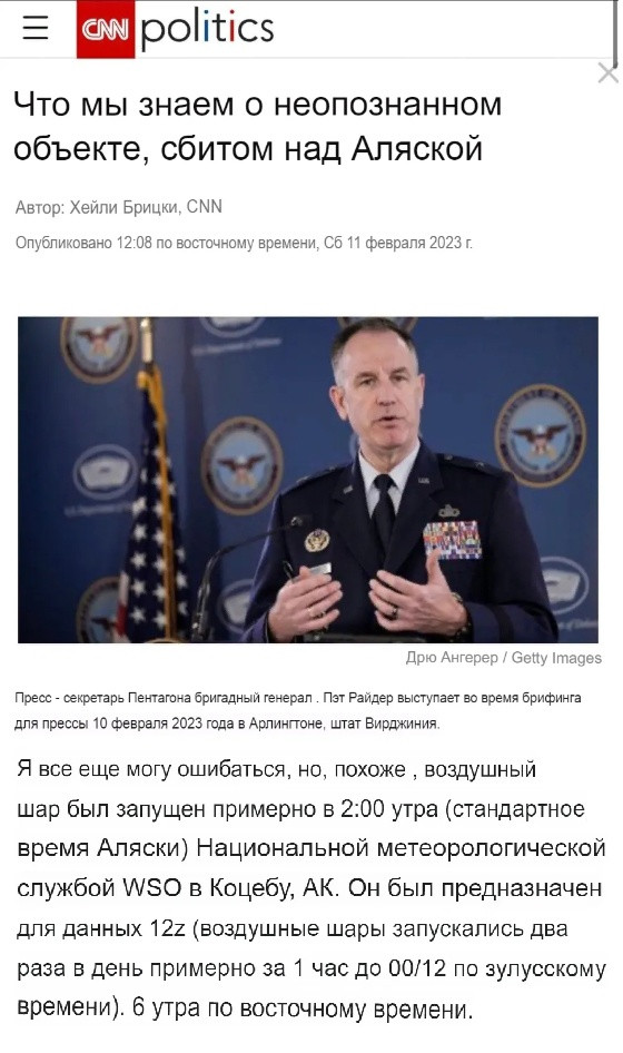 Амеры  над Аляской сбили собственный метеозонд!