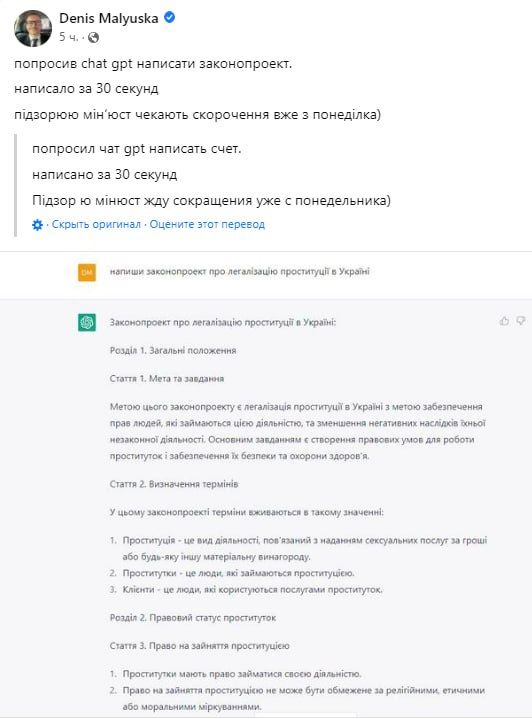 Интимный закон от нейросети — министр юстиции Украины поручил чат-боту разработать законопроект о легализации проституции