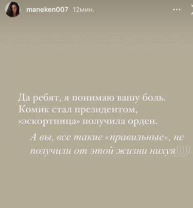 «Мин нет!»: Украинскую эскортницу Ксюшу Манекен наградило ГУР МО Украины.