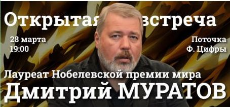 МФТИ приглашает русофоба и заукраинца Муратова — в вузе хотят провести открытую встречу с экс-главредом «Новой Газеты»*
