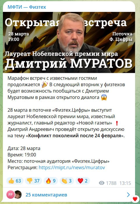 МФТИ приглашает русофоба и заукраинца Муратова — в вузе хотят провести открытую встречу с экс-главредом «Новой Газеты»*