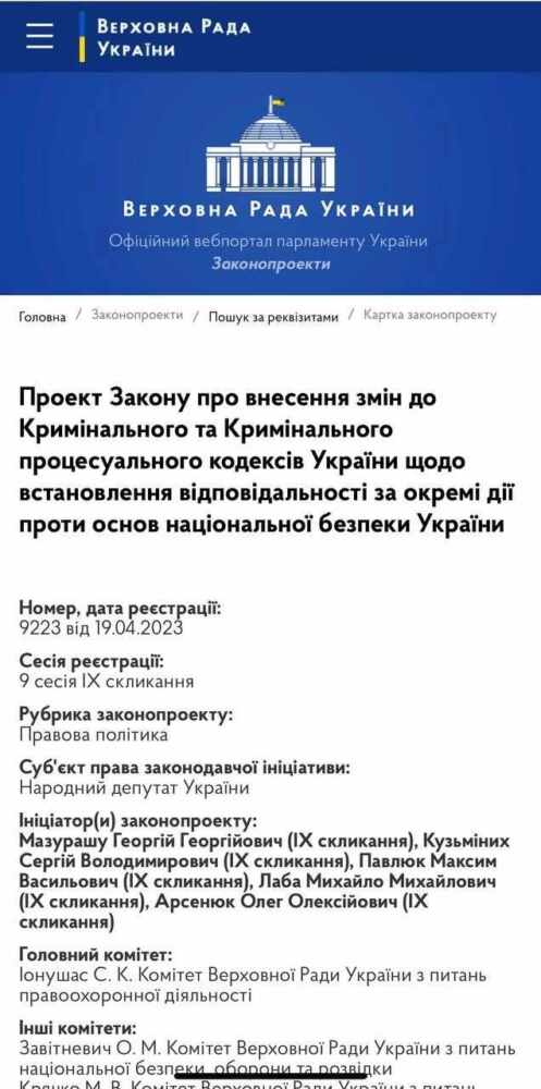 За критику власти в соцсетях предлагают сажать в тюрьму сроком от 5 до 7 лет с конфискацией имущества, - законопроект на сайте ВР