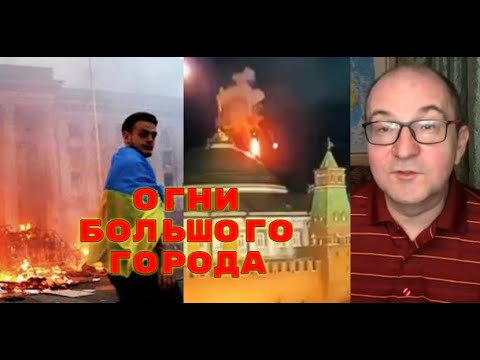 Журналист из Донецка о трагедиях Донбасса и Одессы, дронах над Кремлём и "ударах возмездия"