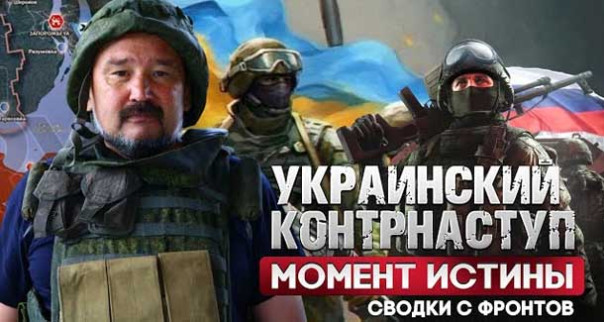 Украинский контрнаступ — наступил момент истины. При чем здесь Авдеевка? Марат Хайруллин