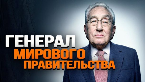 Что задумал столетний Киссинджер?