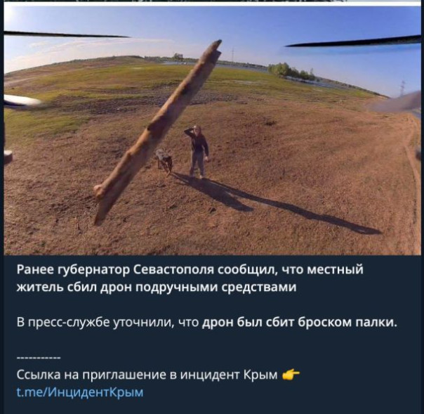 Севастополец подручными средствами сбил квадрокоптер.