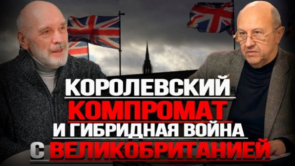 Закулисье противоборства британской и советской разведок. А. Фурсов, Г. Соколов
