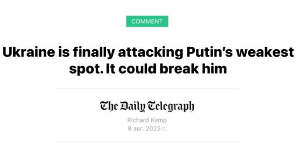 Обожаю британскую «военную аналитику»!