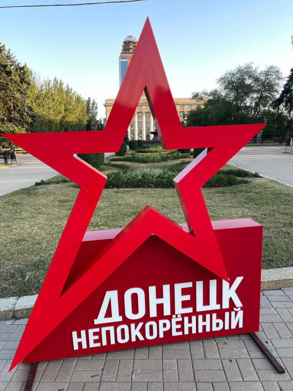 Донецк, город-боец