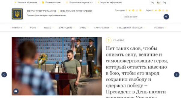 Сайт президента Украины превратился в сплошной некролог