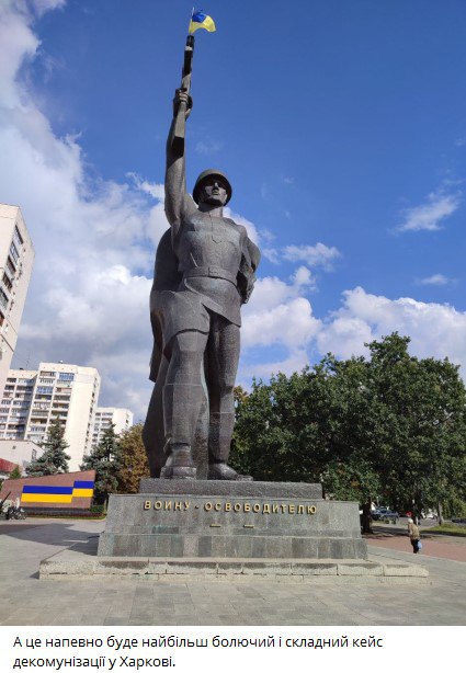 Нацисты хотят демонтировать в Харькове самый большой на Украине памятник Воину-освободителю