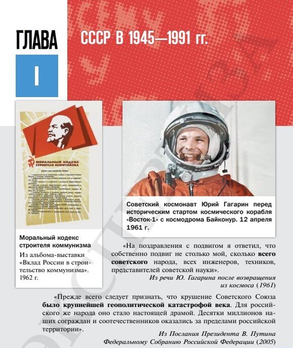 Как Юрия Гагарина зачем-то лишили СССР. Владимир Скачко