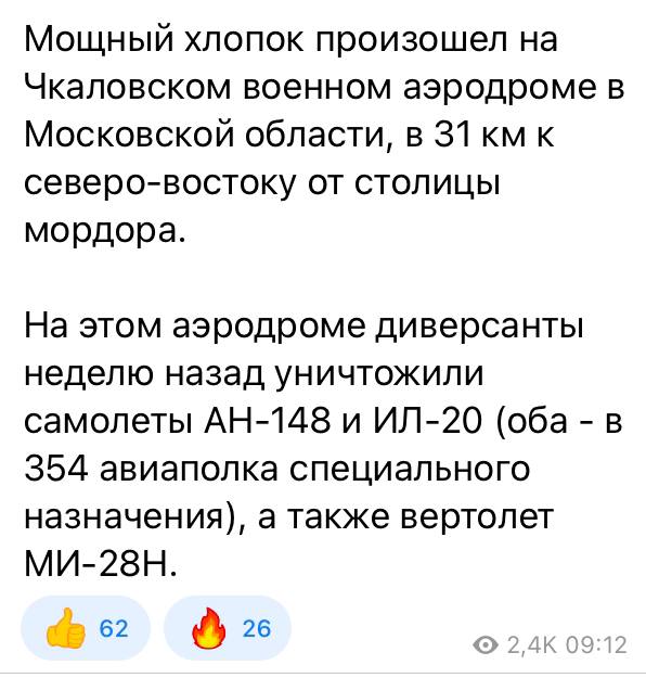 Украинцы «подожгли» военный аэродром и военную часть под Москвой с помощью Телеграма
