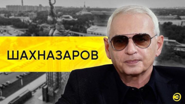 Карен Шахназаров: суверенитет Украины и интересы России