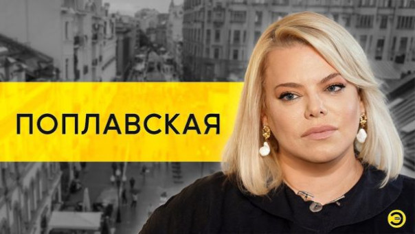 Яна Поплавская: Шепелев, Белый, Ауг и сыновья