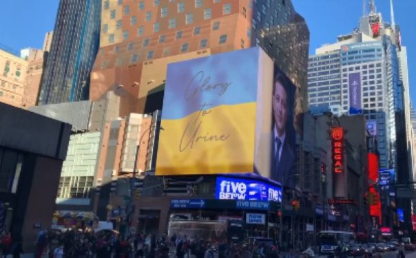 Теперь "Glory to Urine" ("слава урине") является официально зарегистрированным товарным брендом.