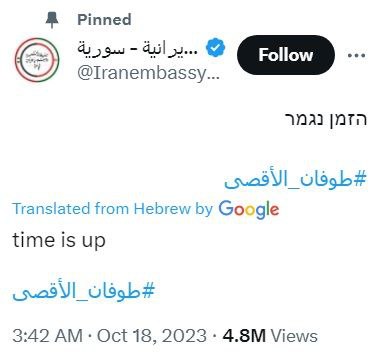 МИД Ирана: Время у си­о­нист­ско­го ре­жи­ма вышло!, движение Хезболла объявило 18 октября «днем гнева» против Израиля