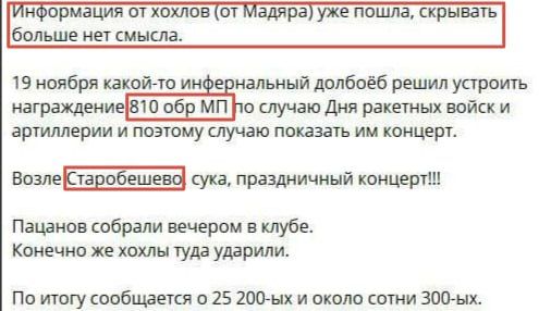 ВСУ нанесли «страшный ракетный удар» по 810 бригаде морской пехоты с помощью Телеграма, но промахнулись на 500 км