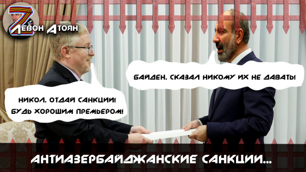 Канада выдала: вето Пашиняна на антиазербайджанские санкции