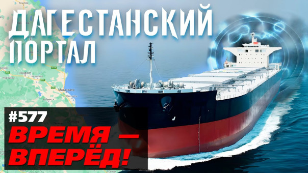 Почему раскачивали Дагестан: Дагестанский портал